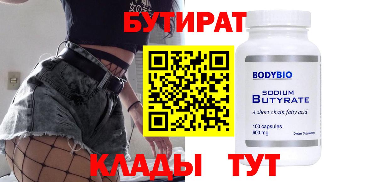 Старая Русса  Бутират жидкий экстази  Вход с VPN 