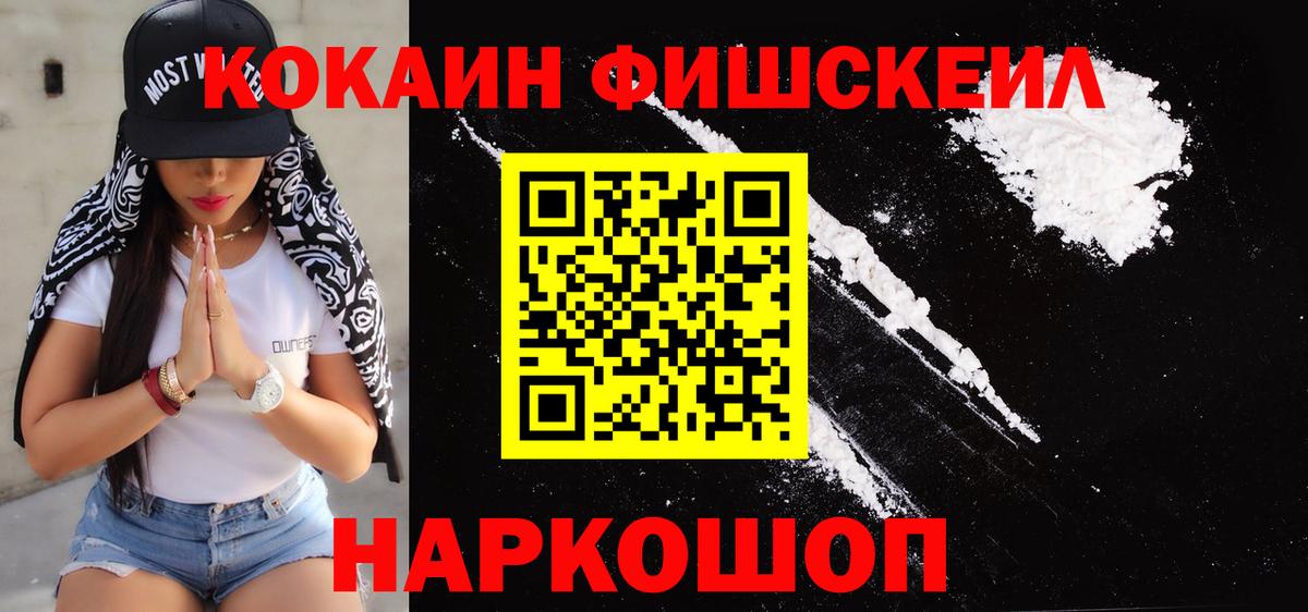 Кокаин FishScale  Вход с VPN  КОКАИН VHQ  Старая Русса 