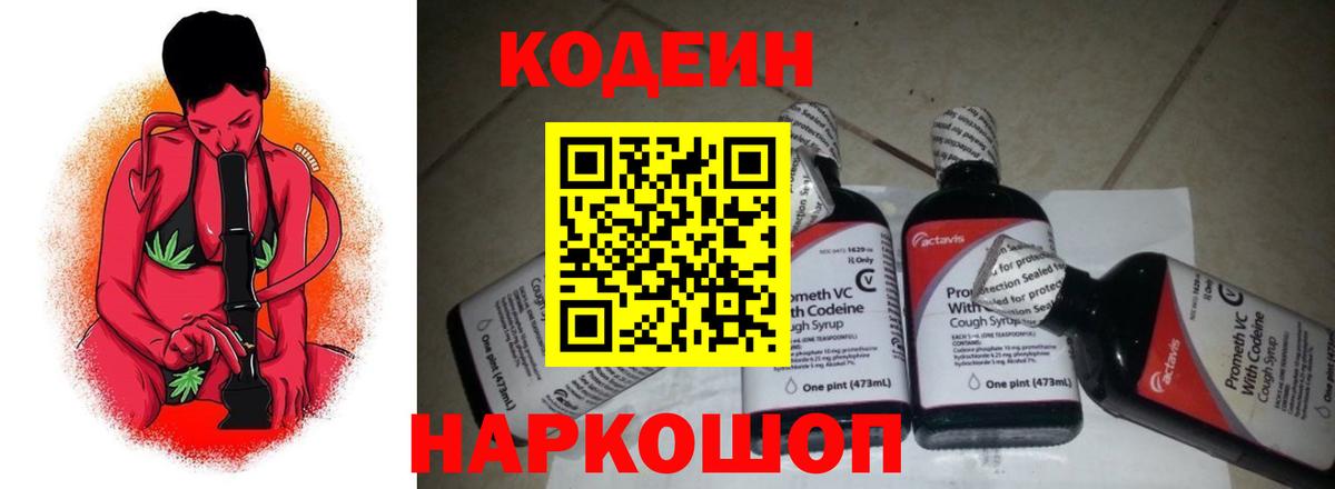 Старая Русса  Кодеин напиток Lean (лин)  Codein напиток Lean (лин)  Вход с VPN 